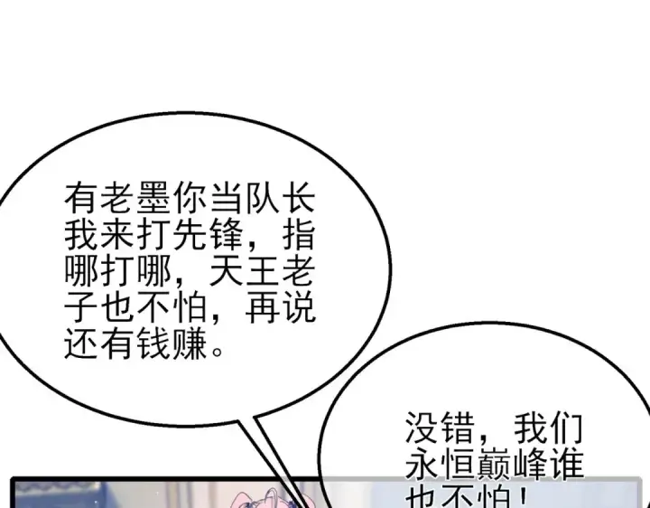 漫画《我靠无敌被动打出成吨伤害！》第60话 赌场老板的邀约！第139张图
