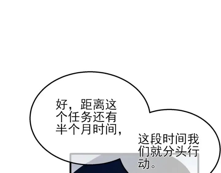 漫画《我靠无敌被动打出成吨伤害！》第60话 赌场老板的邀约！第142张图