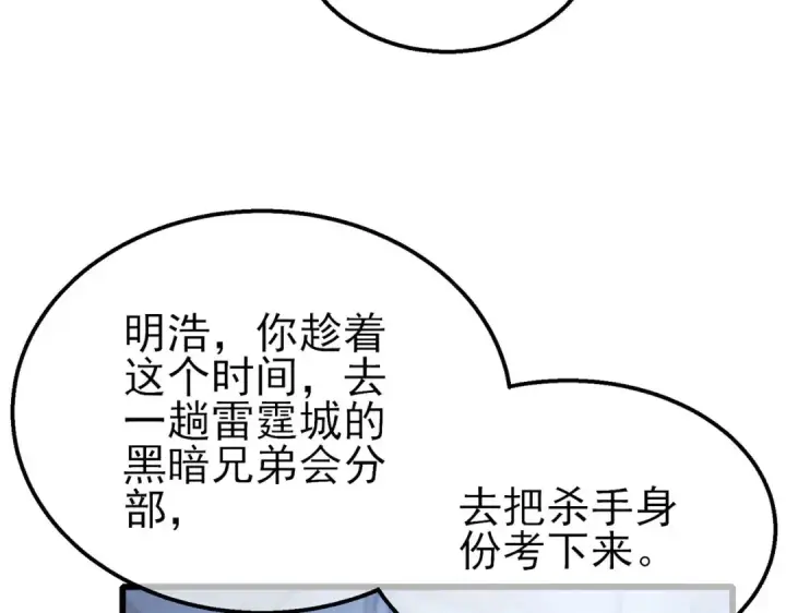 漫画《我靠无敌被动打出成吨伤害！》第60话 赌场老板的邀约！第146张图