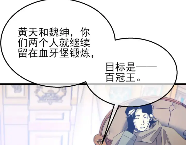 漫画《我靠无敌被动打出成吨伤害！》第60话 赌场老板的邀约！第149张图