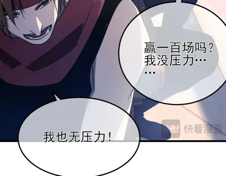 漫画《我靠无敌被动打出成吨伤害！》第60话 赌场老板的邀约！第151张图