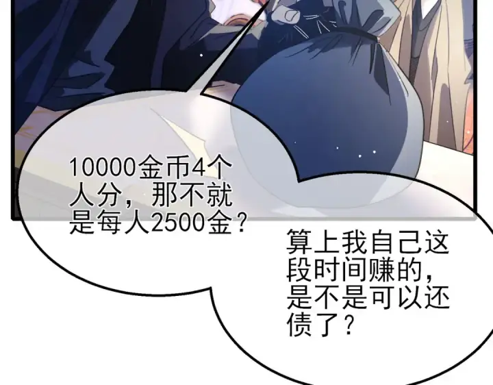 漫画《我靠无敌被动打出成吨伤害！》第60话 赌场老板的邀约！第154张图
