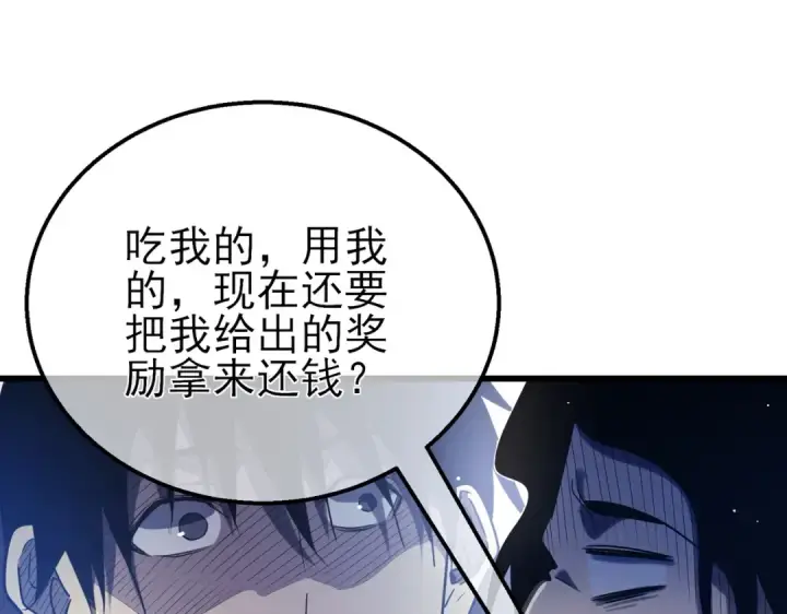 漫画《我靠无敌被动打出成吨伤害！》第60话 赌场老板的邀约！第156张图