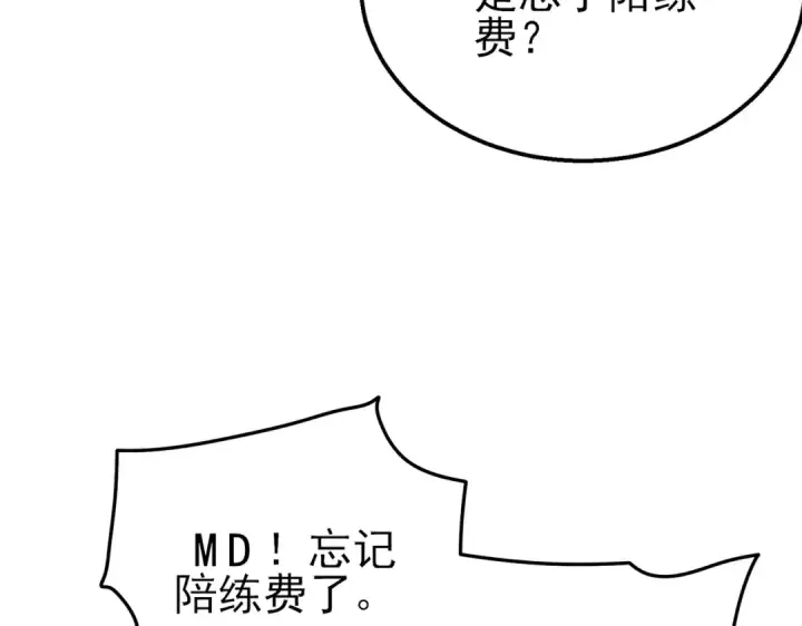 漫画《我靠无敌被动打出成吨伤害！》第60话 赌场老板的邀约！第158张图