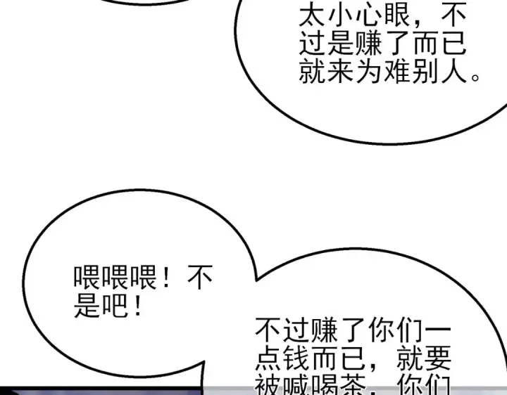 漫画《我靠无敌被动打出成吨伤害！》第60话 赌场老板的邀约！第18张图