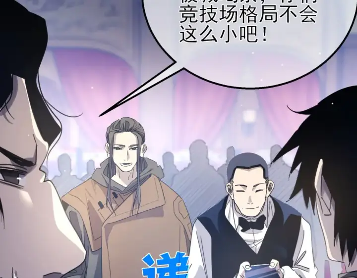 漫画《我靠无敌被动打出成吨伤害！》第60话 赌场老板的邀约！第19张图