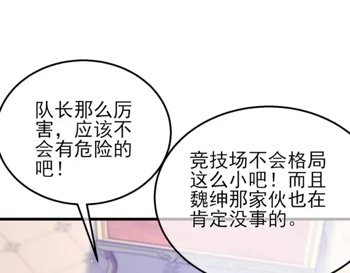 漫画《我靠无敌被动打出成吨伤害！》第60话 赌场老板的邀约！第30张图