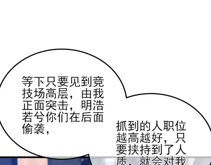 漫画《我靠无敌被动打出成吨伤害！》第60话 赌场老板的邀约！第39张图
