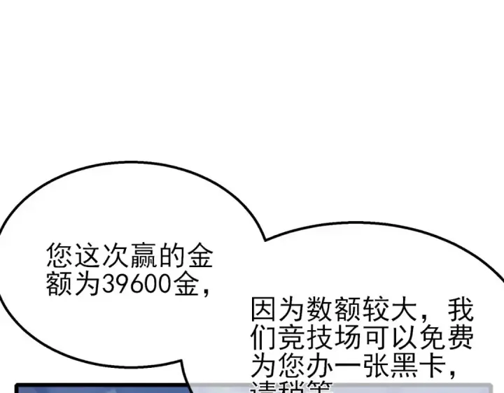 漫画《我靠无敌被动打出成吨伤害！》第60话 赌场老板的邀约！第5张图
