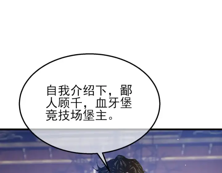 漫画《我靠无敌被动打出成吨伤害！》第60话 赌场老板的邀约！第54张图
