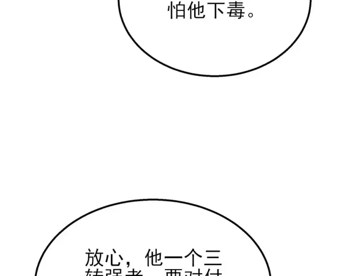 漫画《我靠无敌被动打出成吨伤害！》第60话 赌场老板的邀约！第61张图