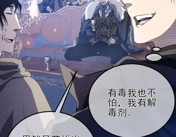漫画《我靠无敌被动打出成吨伤害！》第60话 赌场老板的邀约！第63张图