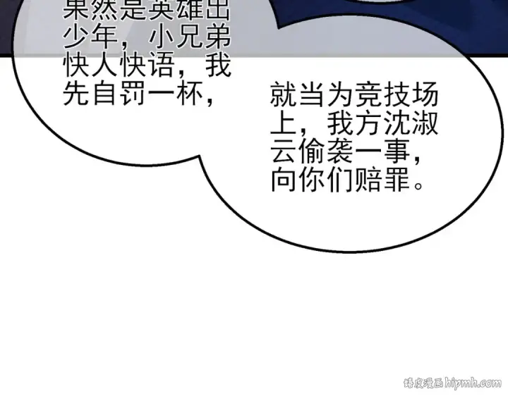 漫画《我靠无敌被动打出成吨伤害！》第60话 赌场老板的邀约！第64张图