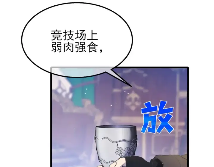 漫画《我靠无敌被动打出成吨伤害！》第60话 赌场老板的邀约！第65张图