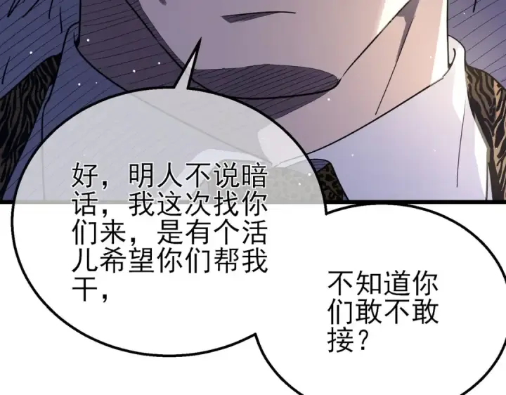 漫画《我靠无敌被动打出成吨伤害！》第60话 赌场老板的邀约！第69张图