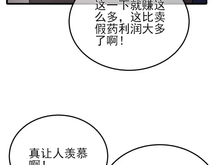 漫画《我靠无敌被动打出成吨伤害！》第60话 赌场老板的邀约！第7张图