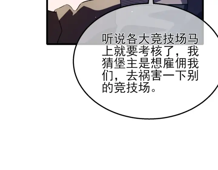 漫画《我靠无敌被动打出成吨伤害！》第60话 赌场老板的邀约！第73张图