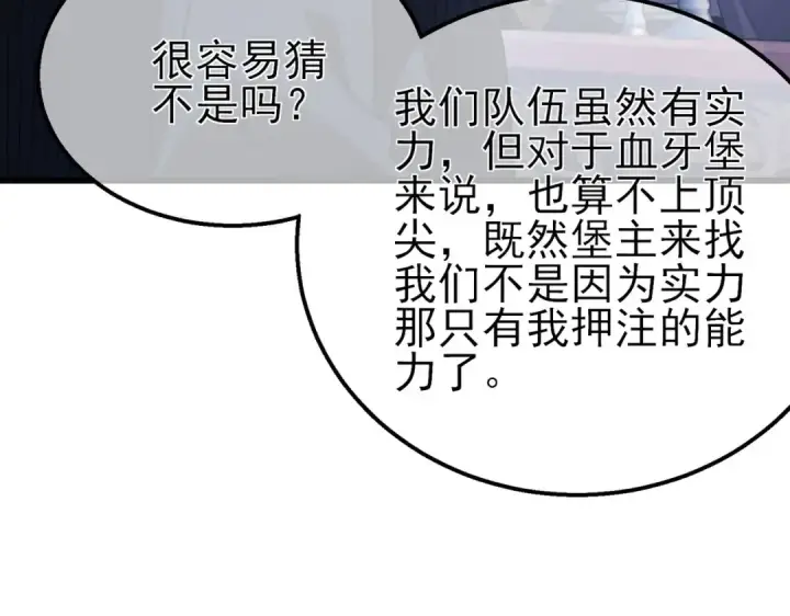漫画《我靠无敌被动打出成吨伤害！》第60话 赌场老板的邀约！第76张图