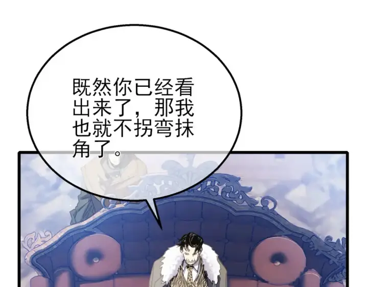 漫画《我靠无敌被动打出成吨伤害！》第60话 赌场老板的邀约！第77张图
