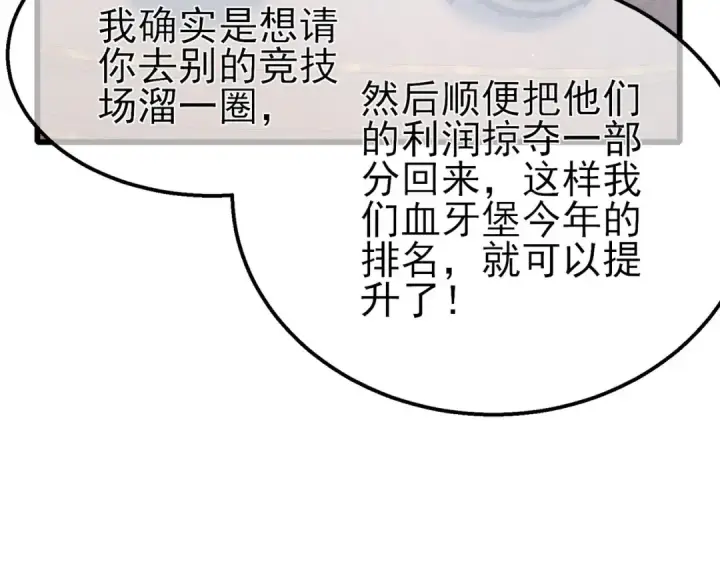 漫画《我靠无敌被动打出成吨伤害！》第60话 赌场老板的邀约！第79张图