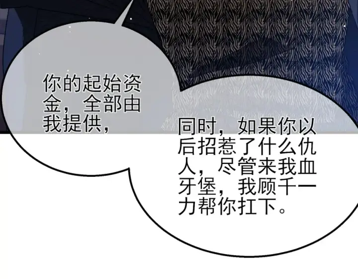 漫画《我靠无敌被动打出成吨伤害！》第60话 赌场老板的邀约！第85张图