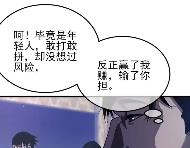 漫画《我靠无敌被动打出成吨伤害！》第60话 赌场老板的邀约！第86张图