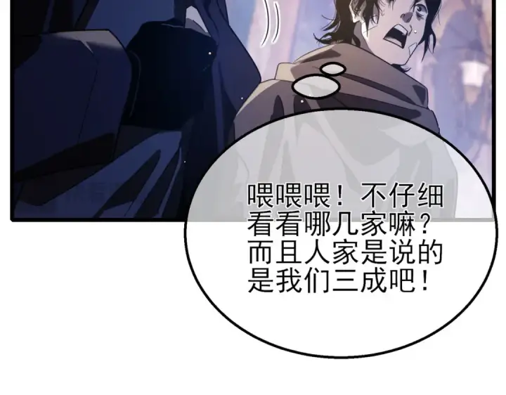 漫画《我靠无敌被动打出成吨伤害！》第60话 赌场老板的邀约！第90张图