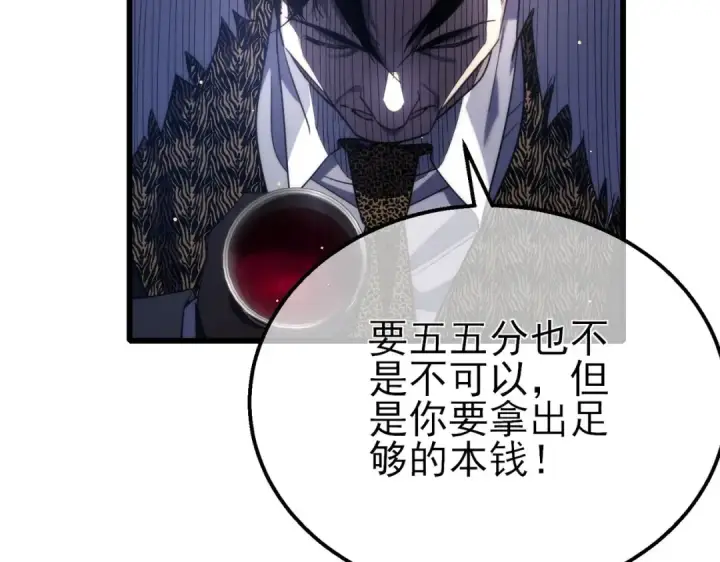 漫画《我靠无敌被动打出成吨伤害！》第60话 赌场老板的邀约！第92张图