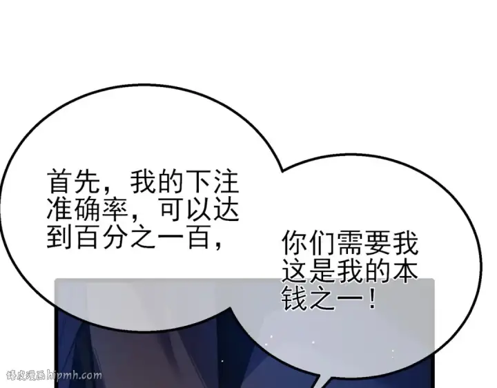 漫画《我靠无敌被动打出成吨伤害！》第60话 赌场老板的邀约！第96张图