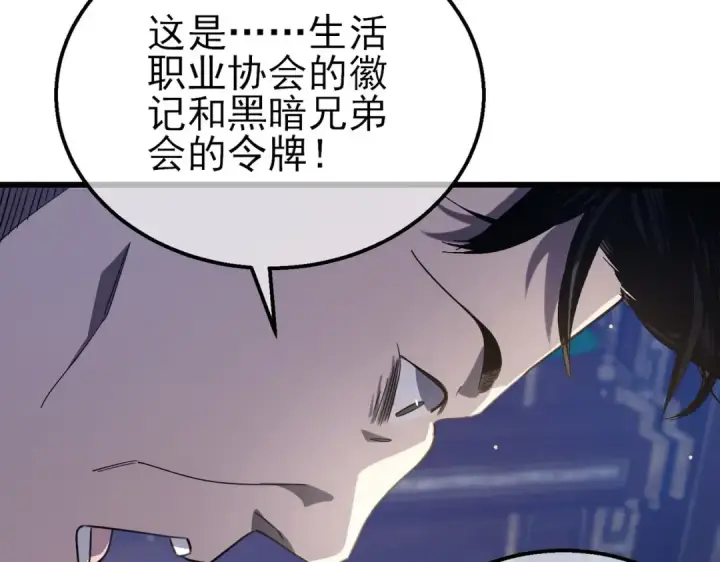 漫画《我靠无敌被动打出成吨伤害！》第60话 赌场老板的邀约！第99张图