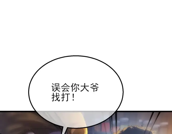 漫画《我靠无敌被动打出成吨伤害！》第61话 准备锻造二阶段流光千刃伞第100张图