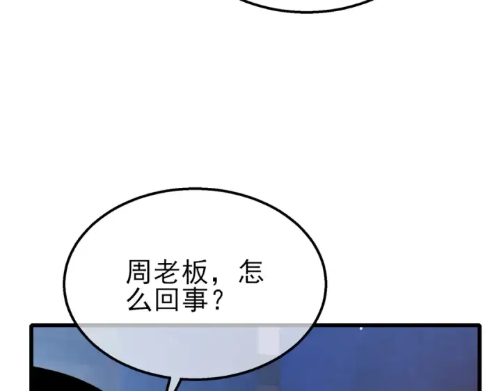 漫画《我靠无敌被动打出成吨伤害！》第61话 准备锻造二阶段流光千刃伞第105张图