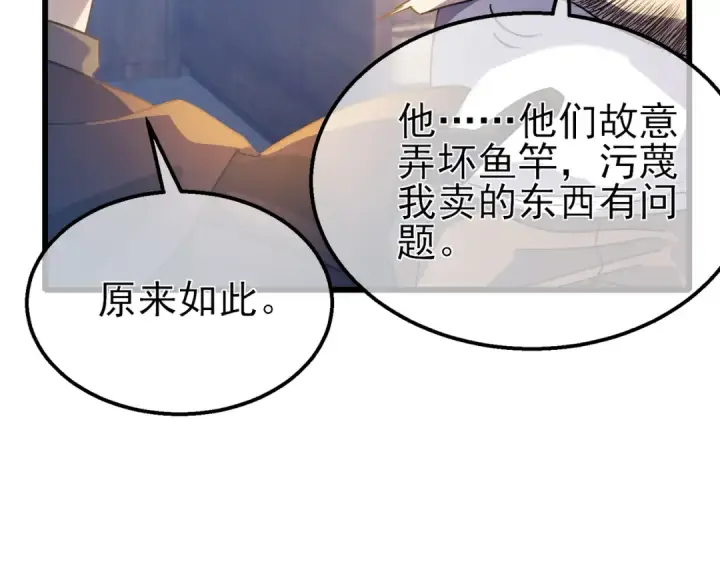 漫画《我靠无敌被动打出成吨伤害！》第61话 准备锻造二阶段流光千刃伞第107张图