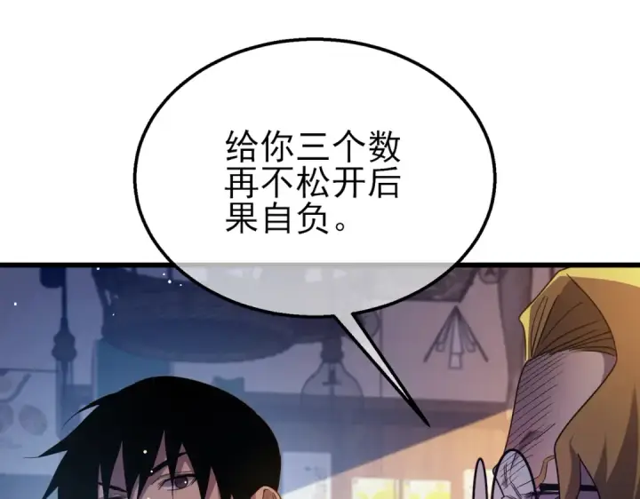 漫画《我靠无敌被动打出成吨伤害！》第61话 准备锻造二阶段流光千刃伞第108张图