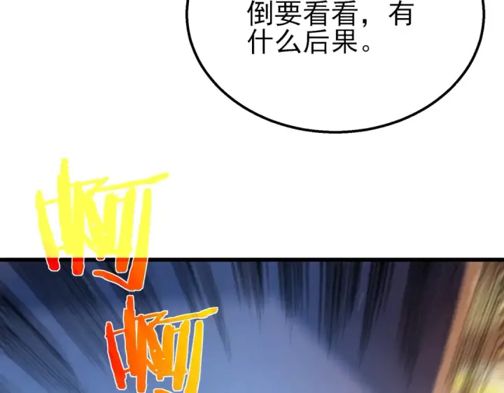 漫画《我靠无敌被动打出成吨伤害！》第61话 准备锻造二阶段流光千刃伞第110张图