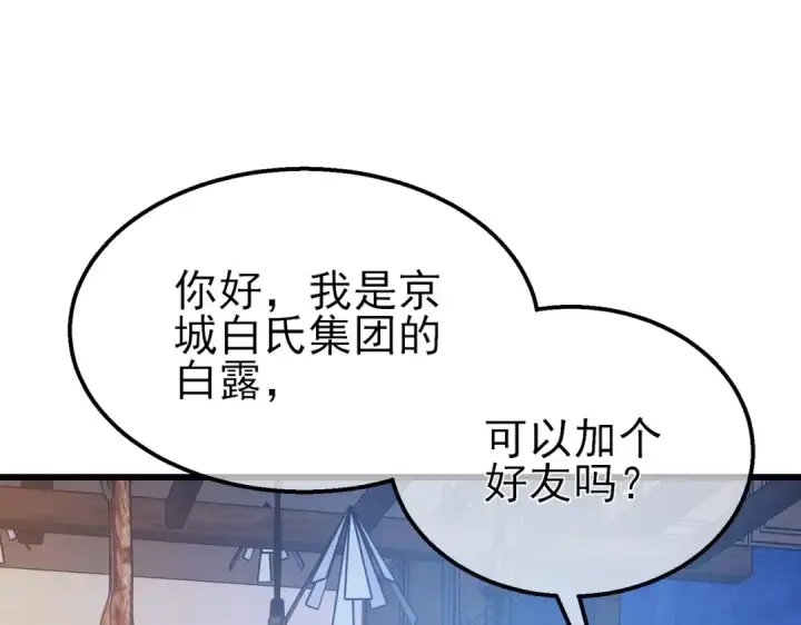 漫画《我靠无敌被动打出成吨伤害！》第61话 准备锻造二阶段流光千刃伞第116张图