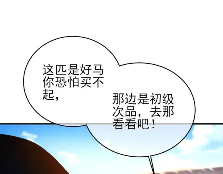 漫画《我靠无敌被动打出成吨伤害！》第61话 准备锻造二阶段流光千刃伞第12张图