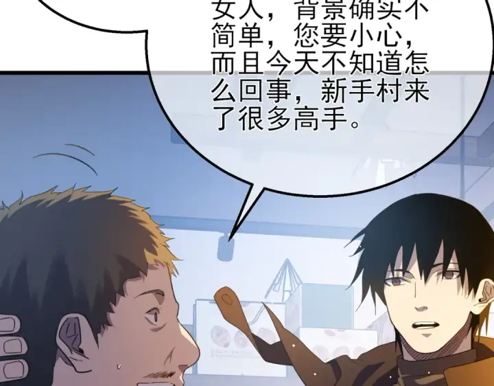 漫画《我靠无敌被动打出成吨伤害！》第61话 准备锻造二阶段流光千刃伞第129张图