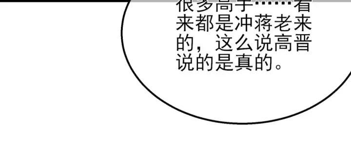 漫画《我靠无敌被动打出成吨伤害！》第61话 准备锻造二阶段流光千刃伞第131张图