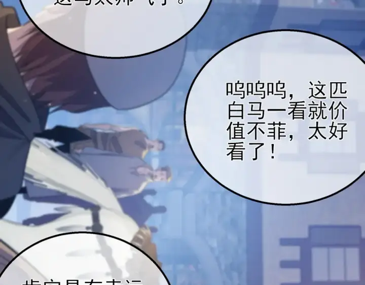漫画《我靠无敌被动打出成吨伤害！》第61话 准备锻造二阶段流光千刃伞第137张图