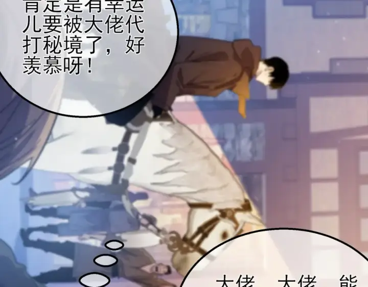 漫画《我靠无敌被动打出成吨伤害！》第61话 准备锻造二阶段流光千刃伞第138张图