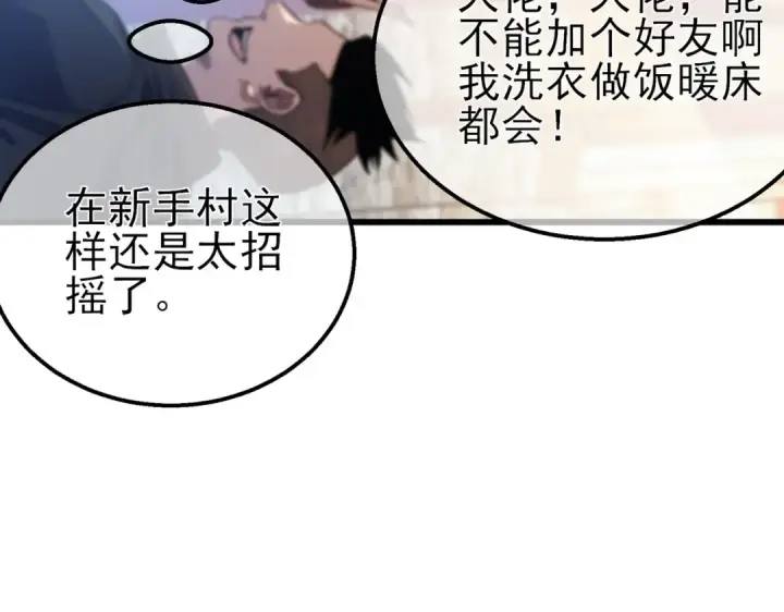 漫画《我靠无敌被动打出成吨伤害！》第61话 准备锻造二阶段流光千刃伞第139张图