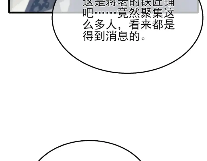漫画《我靠无敌被动打出成吨伤害！》第61话 准备锻造二阶段流光千刃伞第142张图
