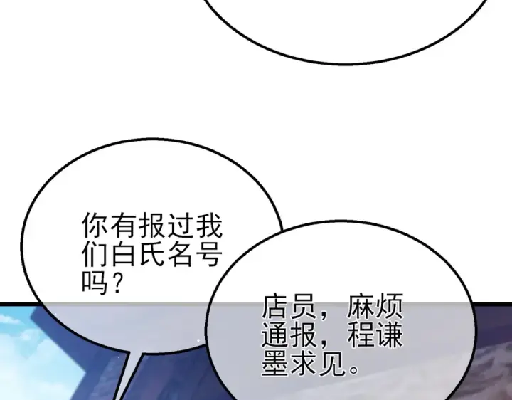 漫画《我靠无敌被动打出成吨伤害！》第61话 准备锻造二阶段流光千刃伞第145张图