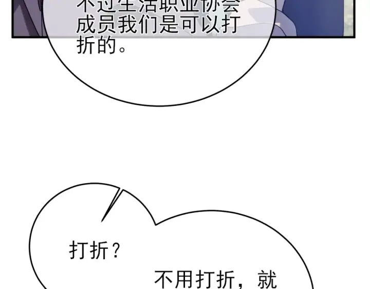 漫画《我靠无敌被动打出成吨伤害！》第61话 准备锻造二阶段流光千刃伞第17张图