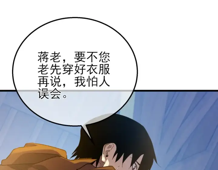 漫画《我靠无敌被动打出成吨伤害！》第61话 准备锻造二阶段流光千刃伞第173张图