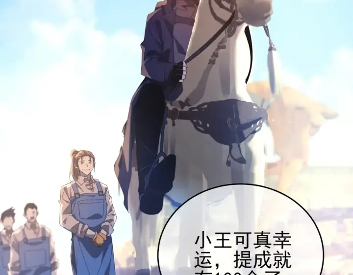 漫画《我靠无敌被动打出成吨伤害！》第61话 准备锻造二阶段流光千刃伞第22张图