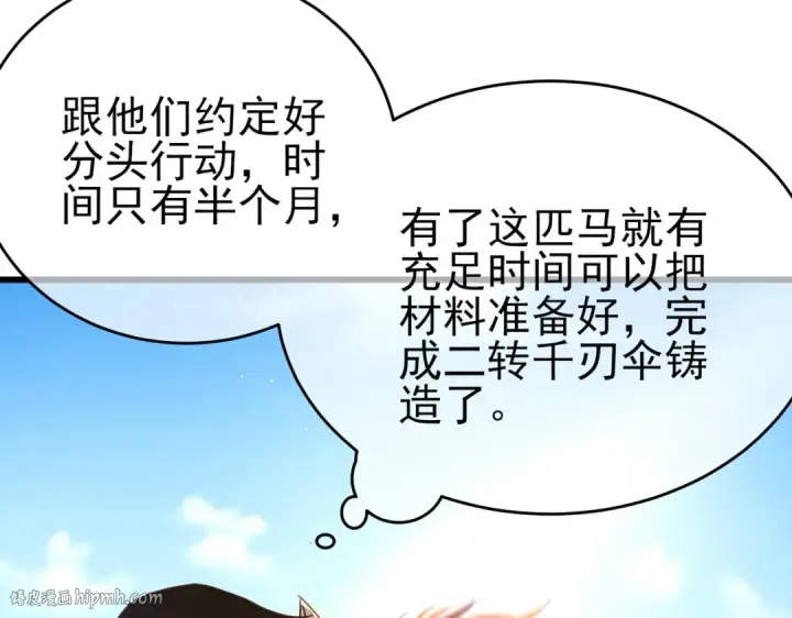 漫画《我靠无敌被动打出成吨伤害！》第61话 准备锻造二阶段流光千刃伞第24张图