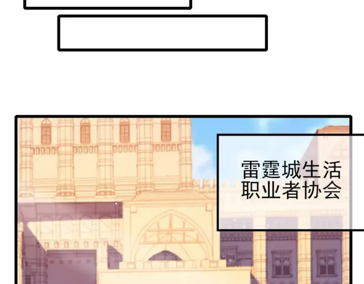 漫画《我靠无敌被动打出成吨伤害！》第61话 准备锻造二阶段流光千刃伞第28张图