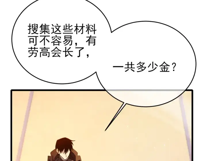漫画《我靠无敌被动打出成吨伤害！》第61话 准备锻造二阶段流光千刃伞第34张图